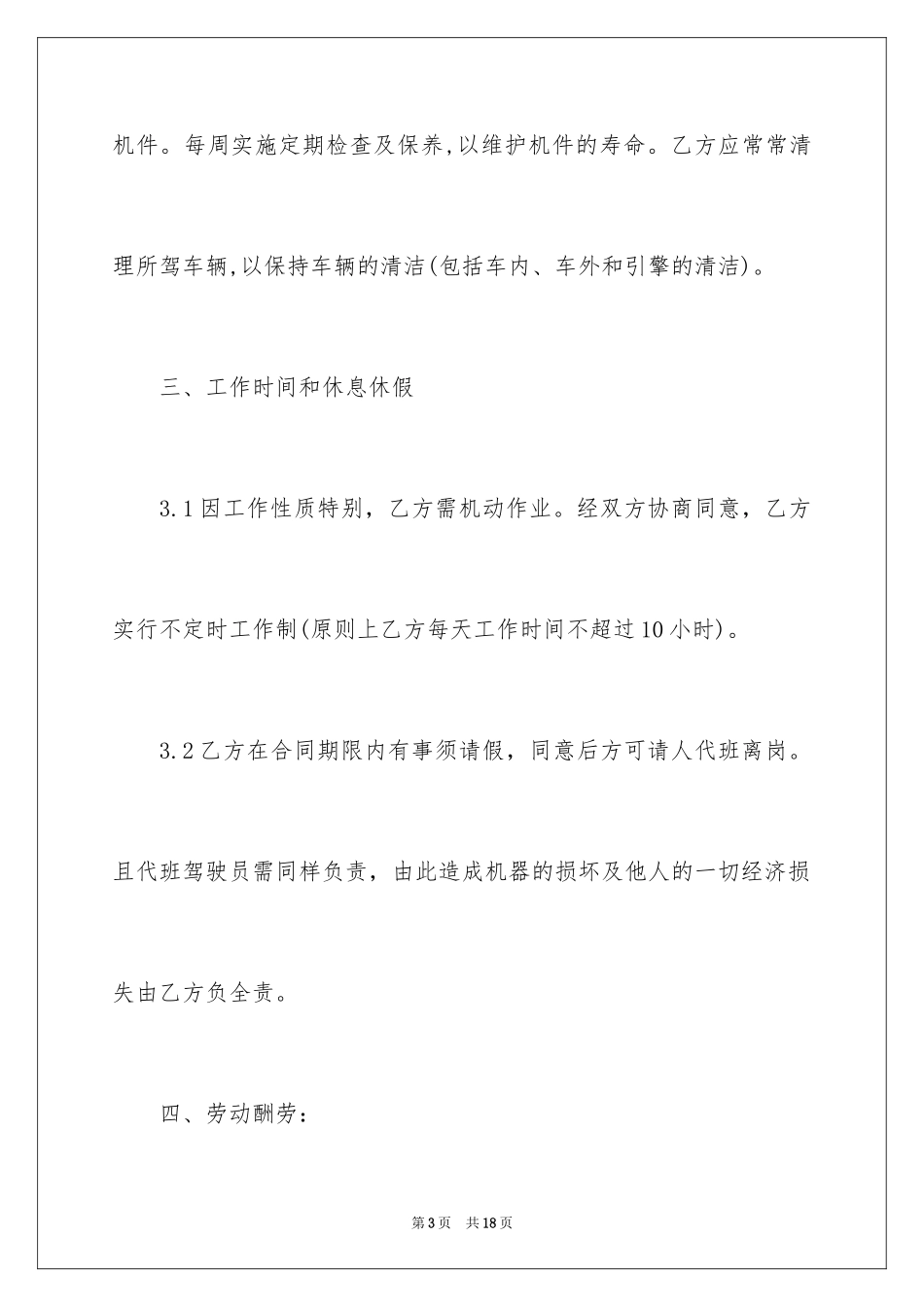 2024太原市驾驶员劳务合同_第3页