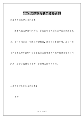 2024太原市驾驶员劳务合同