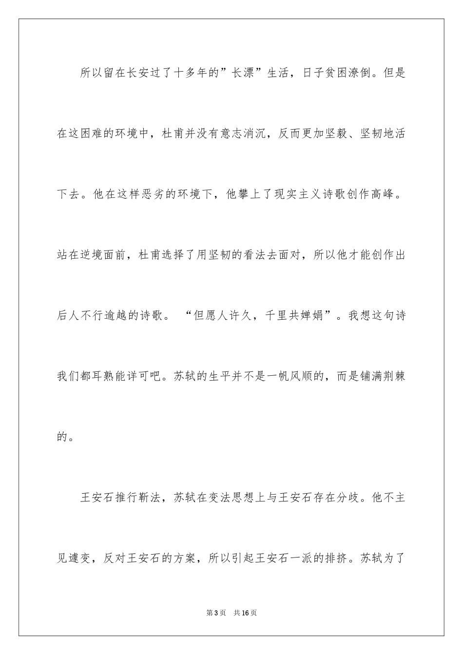 2024八年级语文课前的三分钟演讲稿_第3页