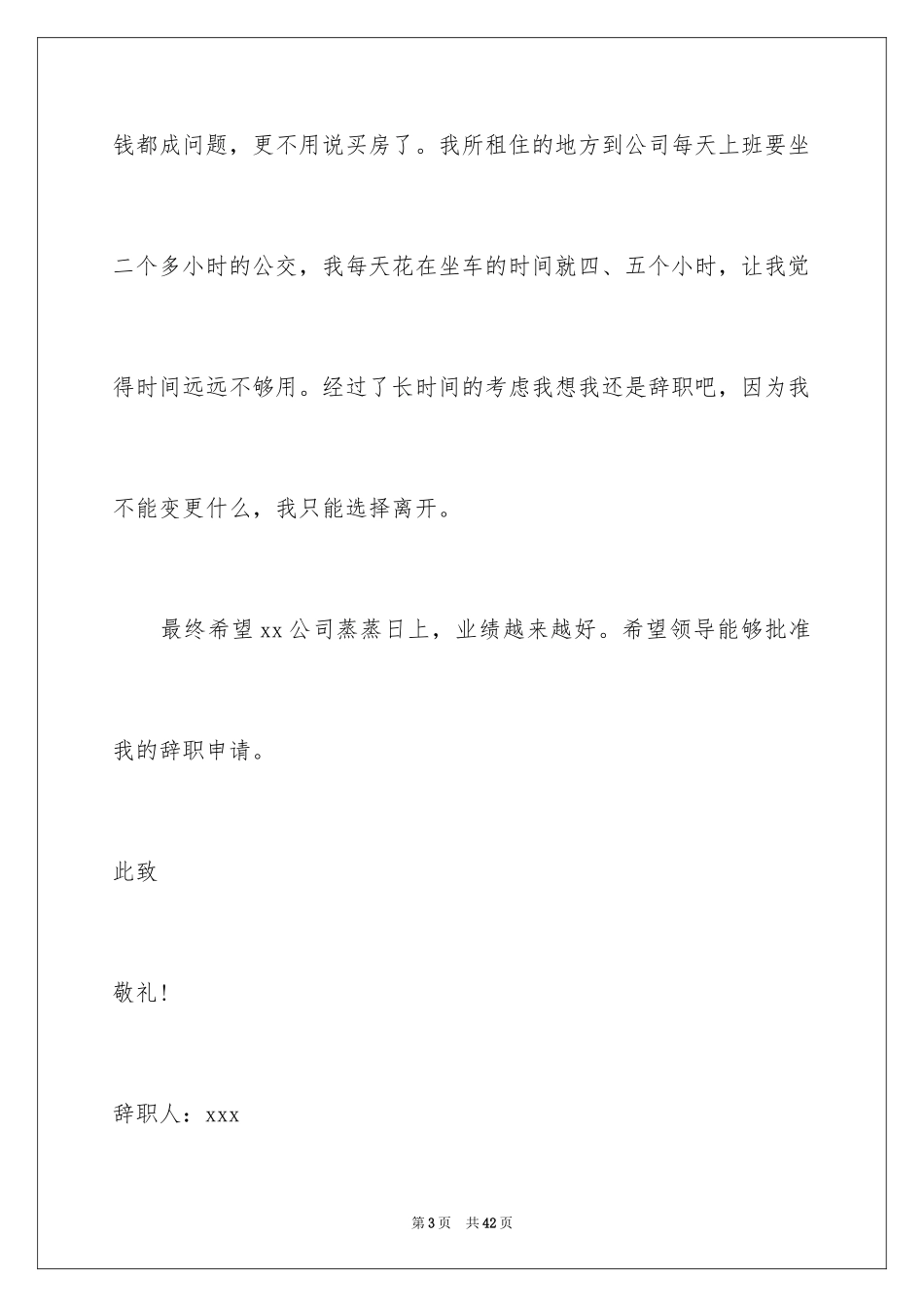 2024公司职员辞职信_18_第3页