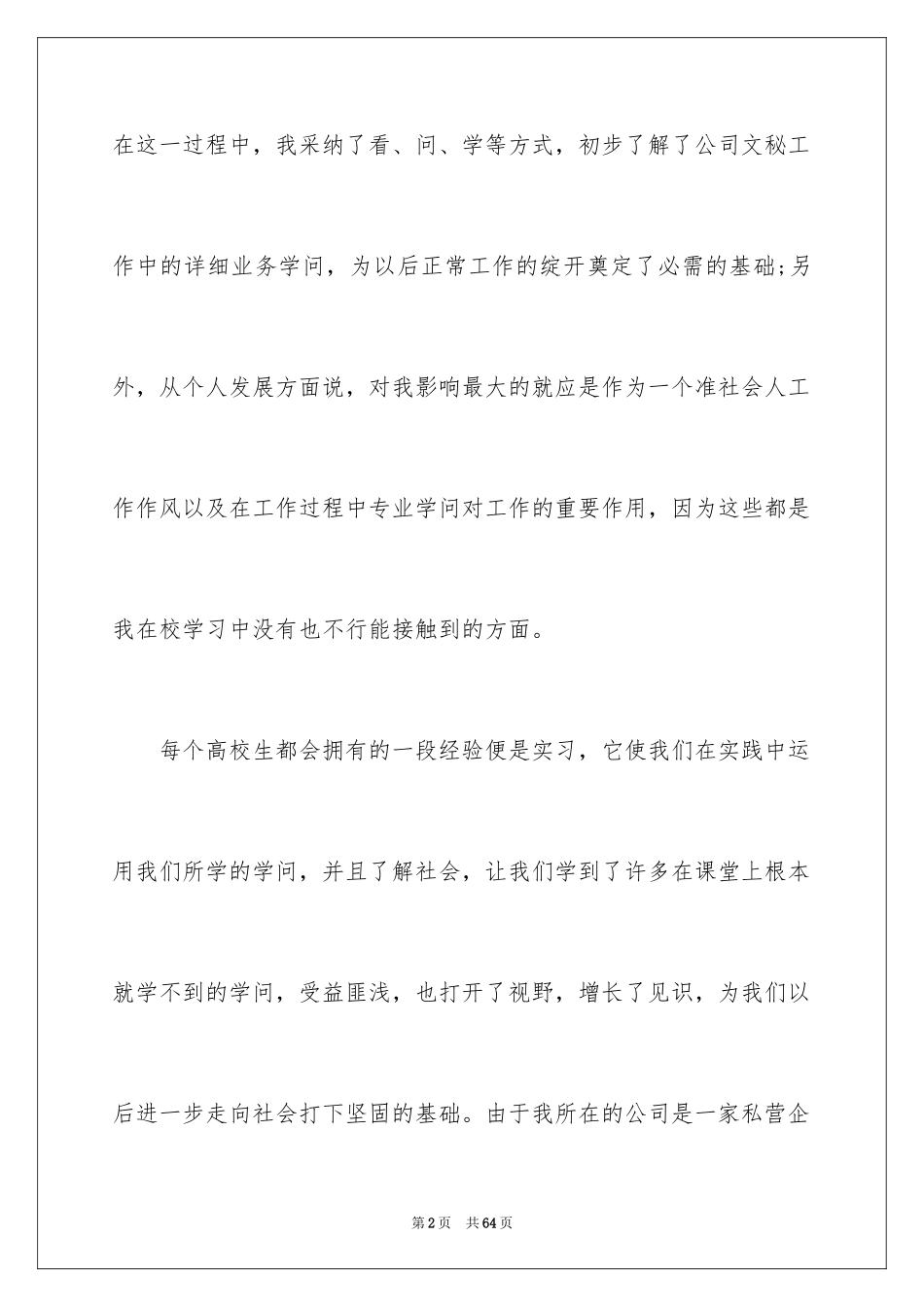 2024前台工作实习报告_1_第2页