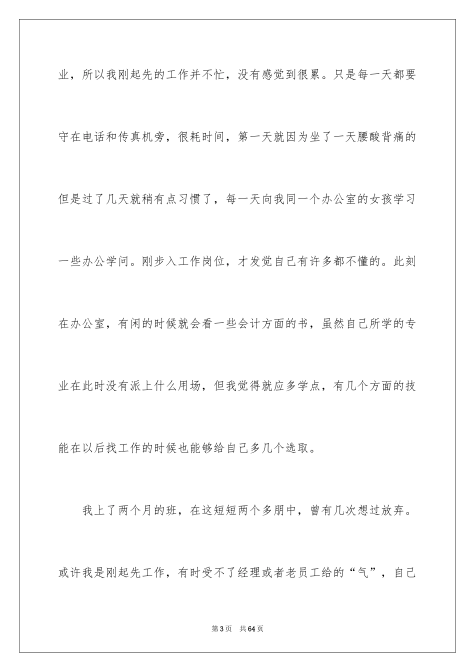 2024前台工作实习报告_1_第3页