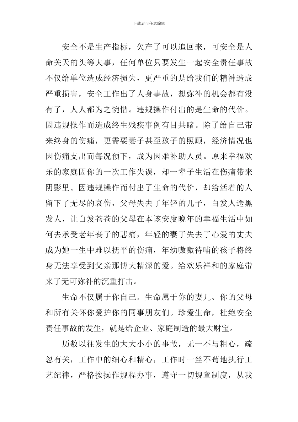 生产工作安全知识的表态发言稿_第2页