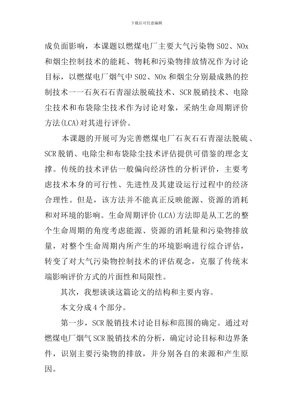 2024优秀大学生毕业论文答辩自述稿_第2页