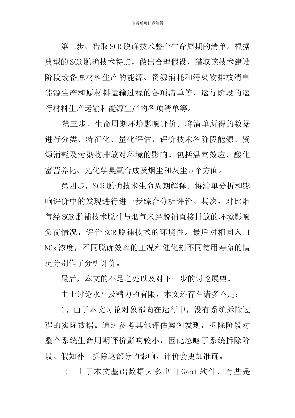 2024优秀大学生毕业论文答辩自述稿_第3页