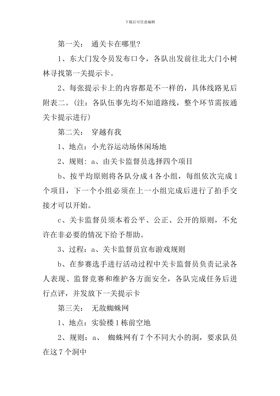 大学生户外素质拓展策划书_第3页