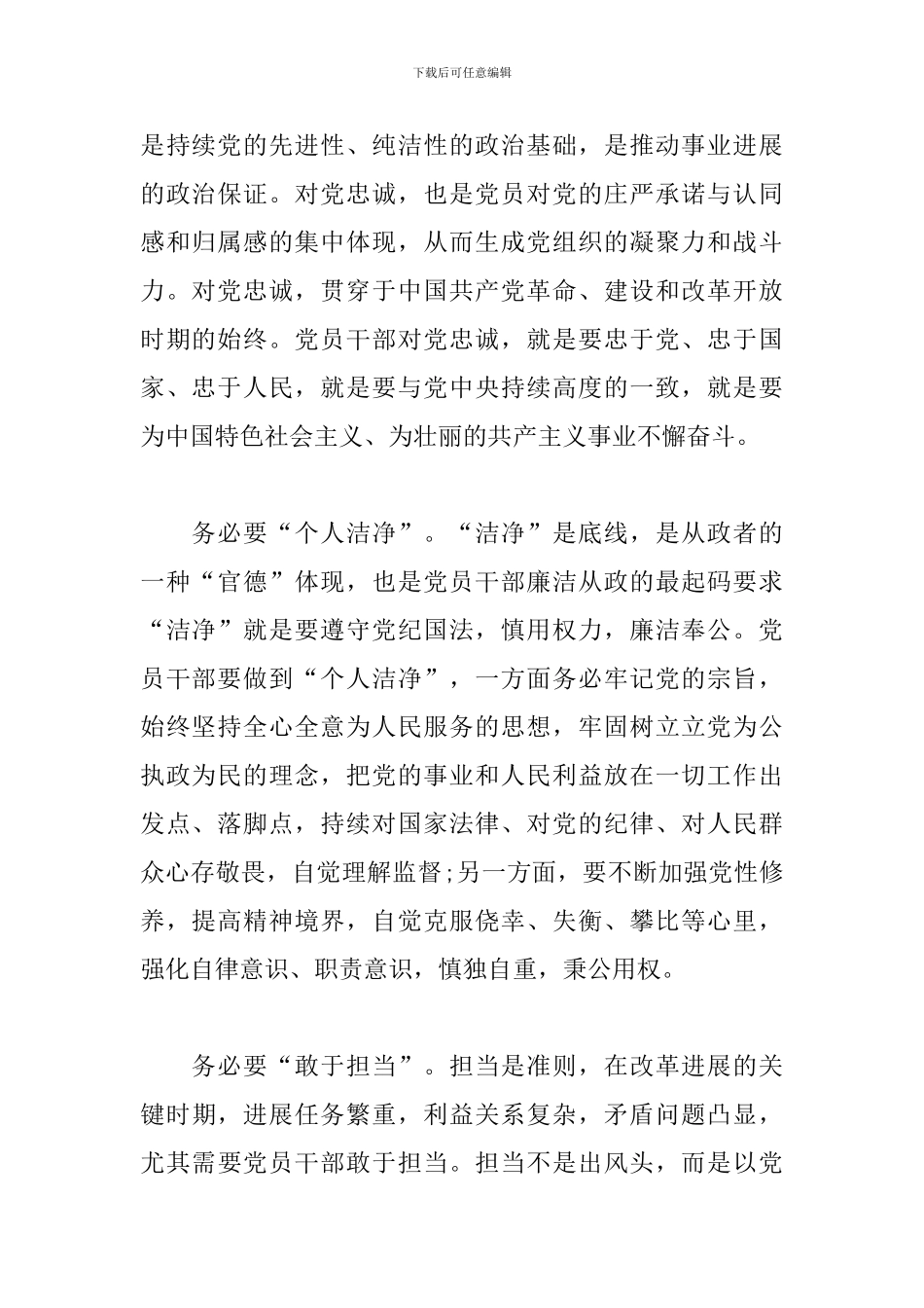 忠诚干净担当心得体会范例_第2页