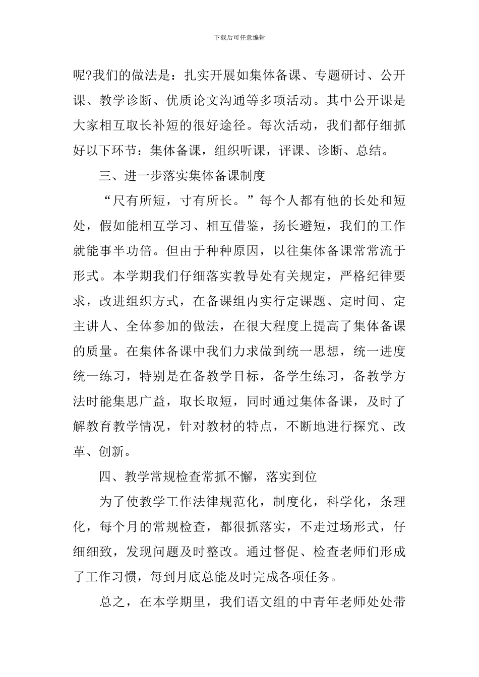 优秀学校语文教师总结万能版_第2页