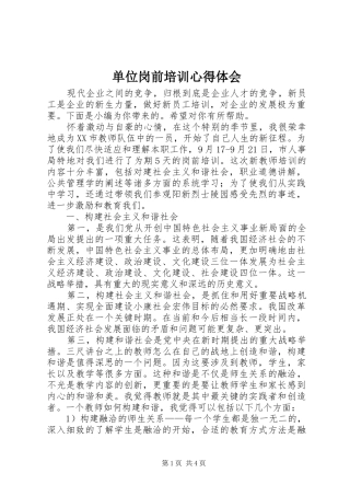 单位岗前培训心得体会