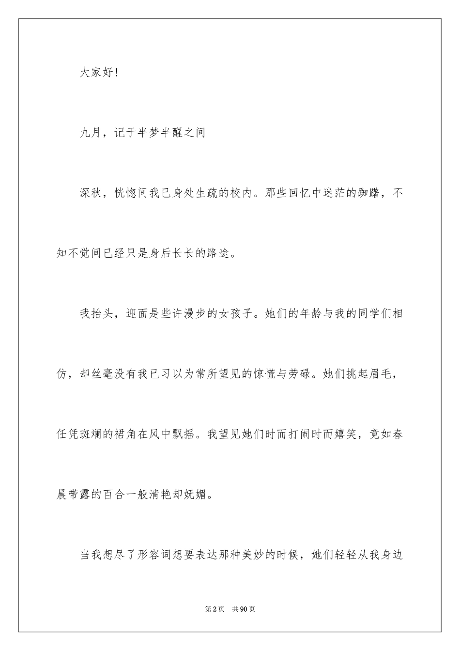 2024大学生活演讲稿_4_第2页