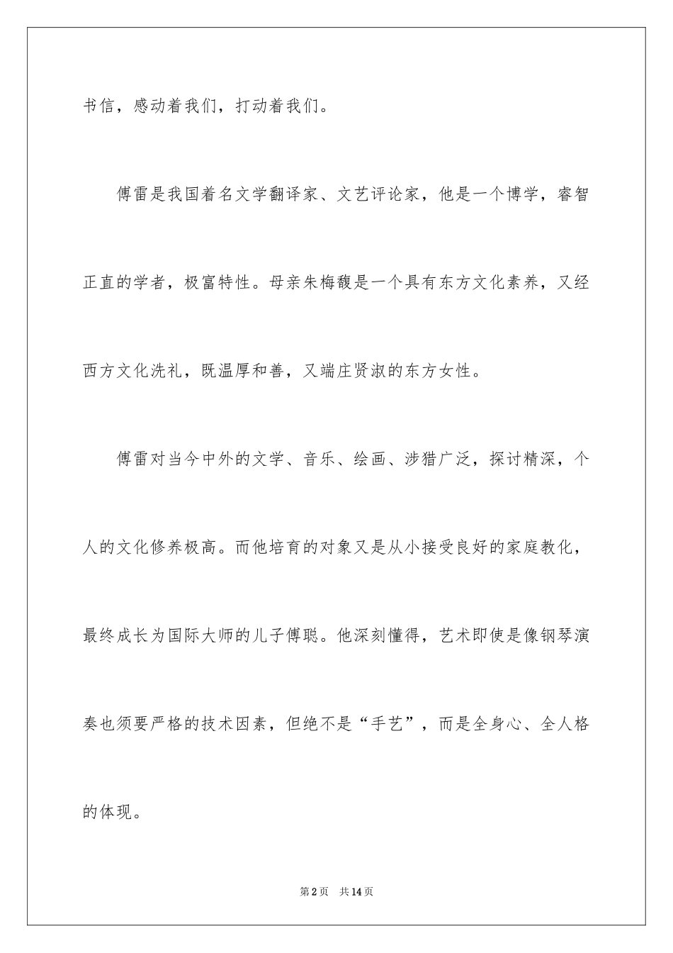 2024名著傅雷家书读后感_第2页