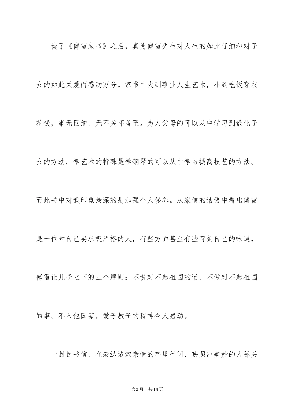 2024名著傅雷家书读后感_第3页