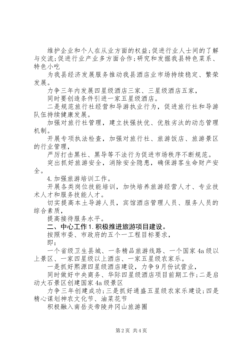 XX年旅游局工作计划范文_第2页