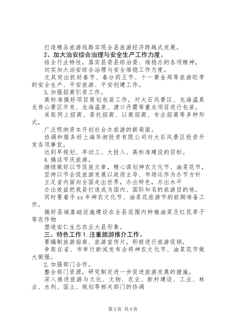 XX年旅游局工作计划范文_第3页