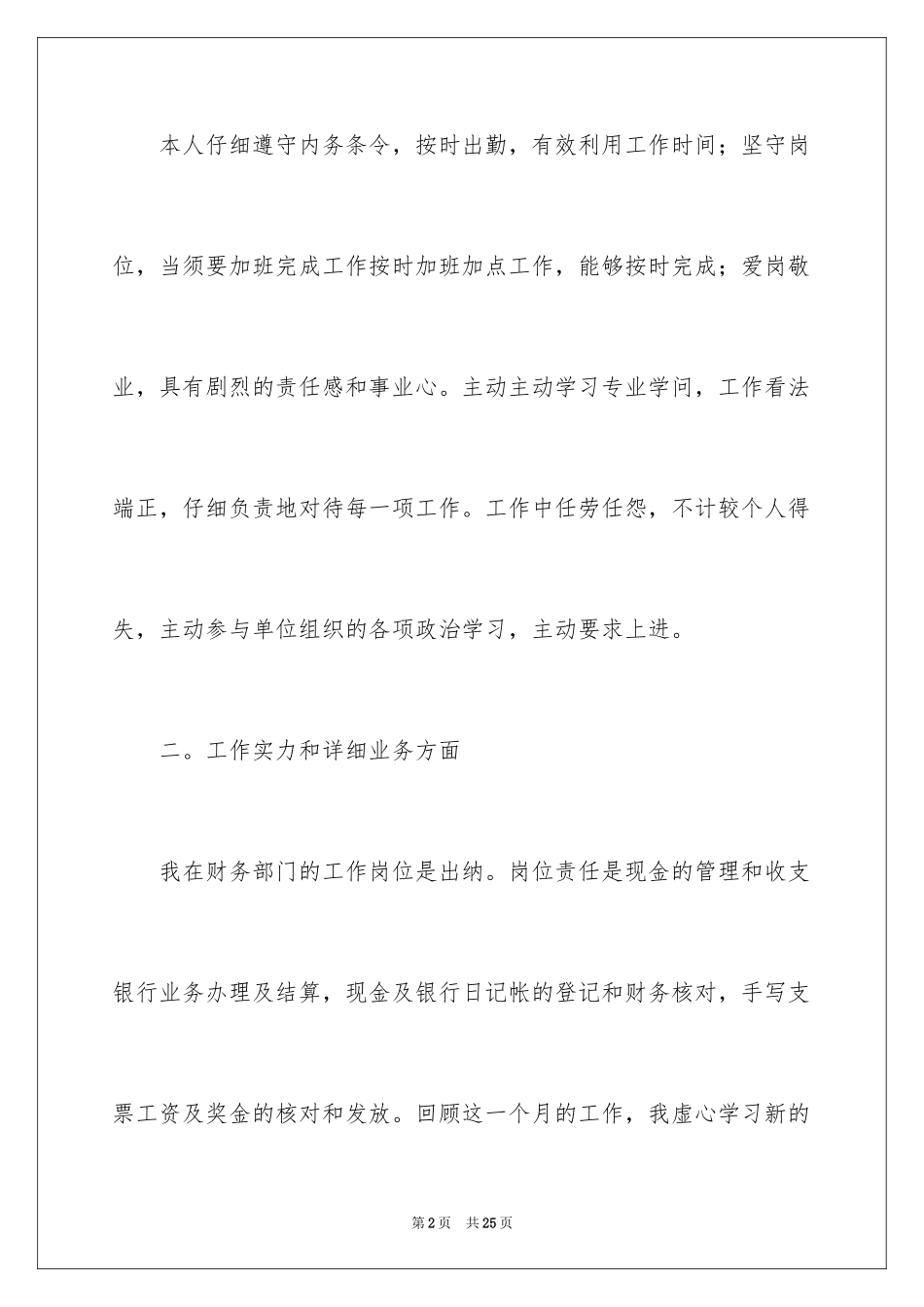 2024公司出纳工作计划_5_第2页