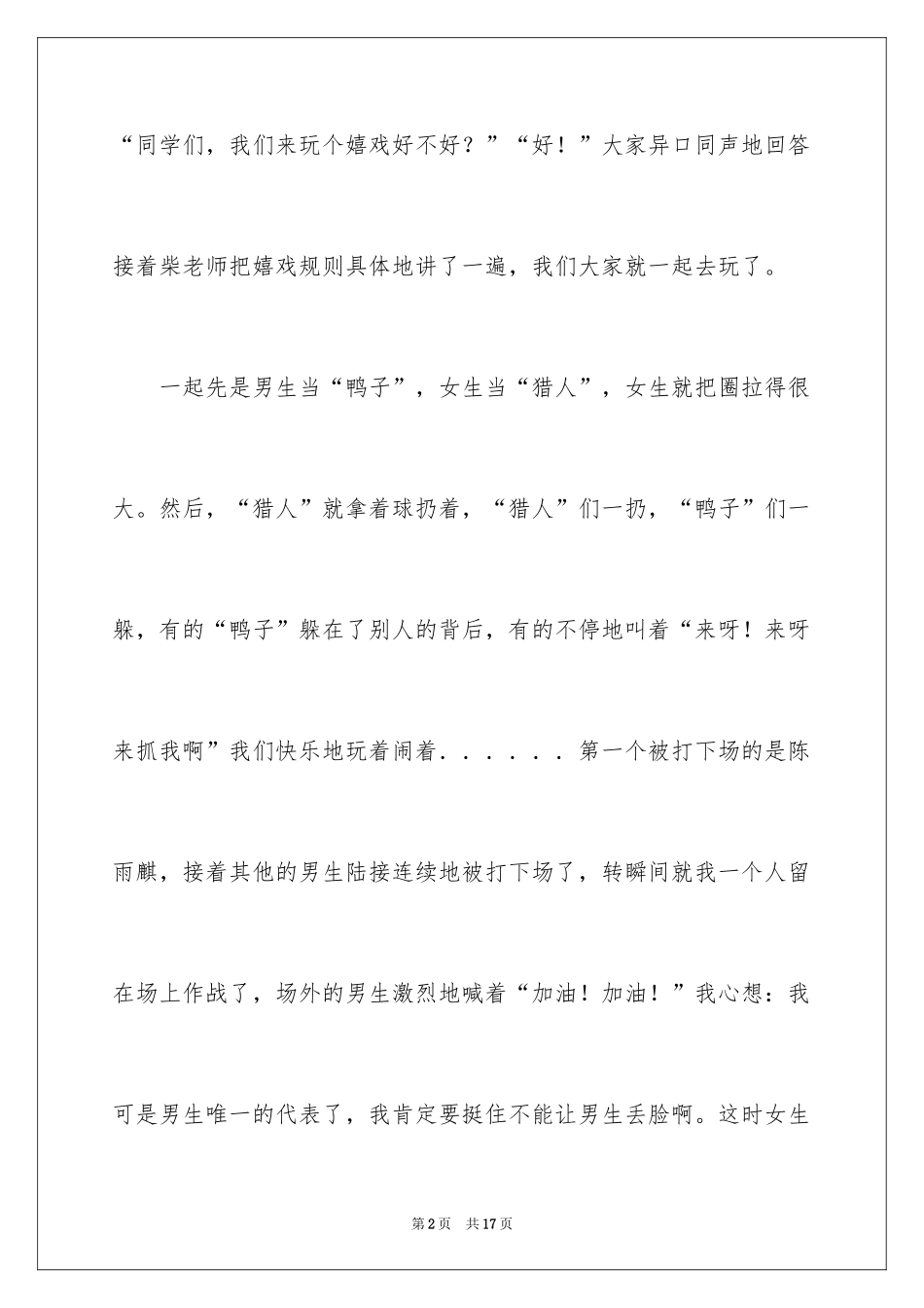 2024叙事作文400字_142_第2页