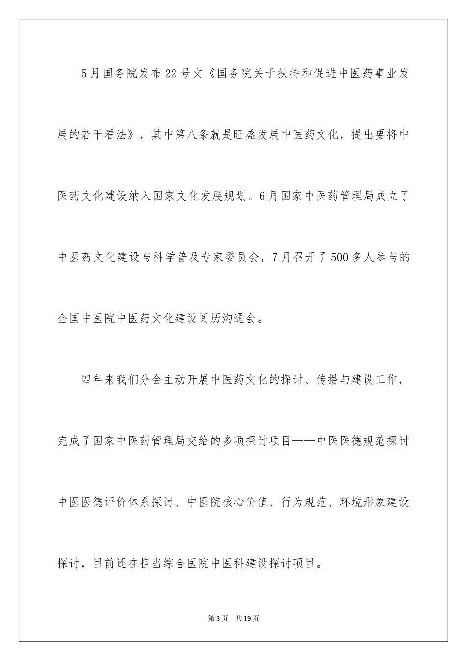 2024学术研讨会开幕词_第3页