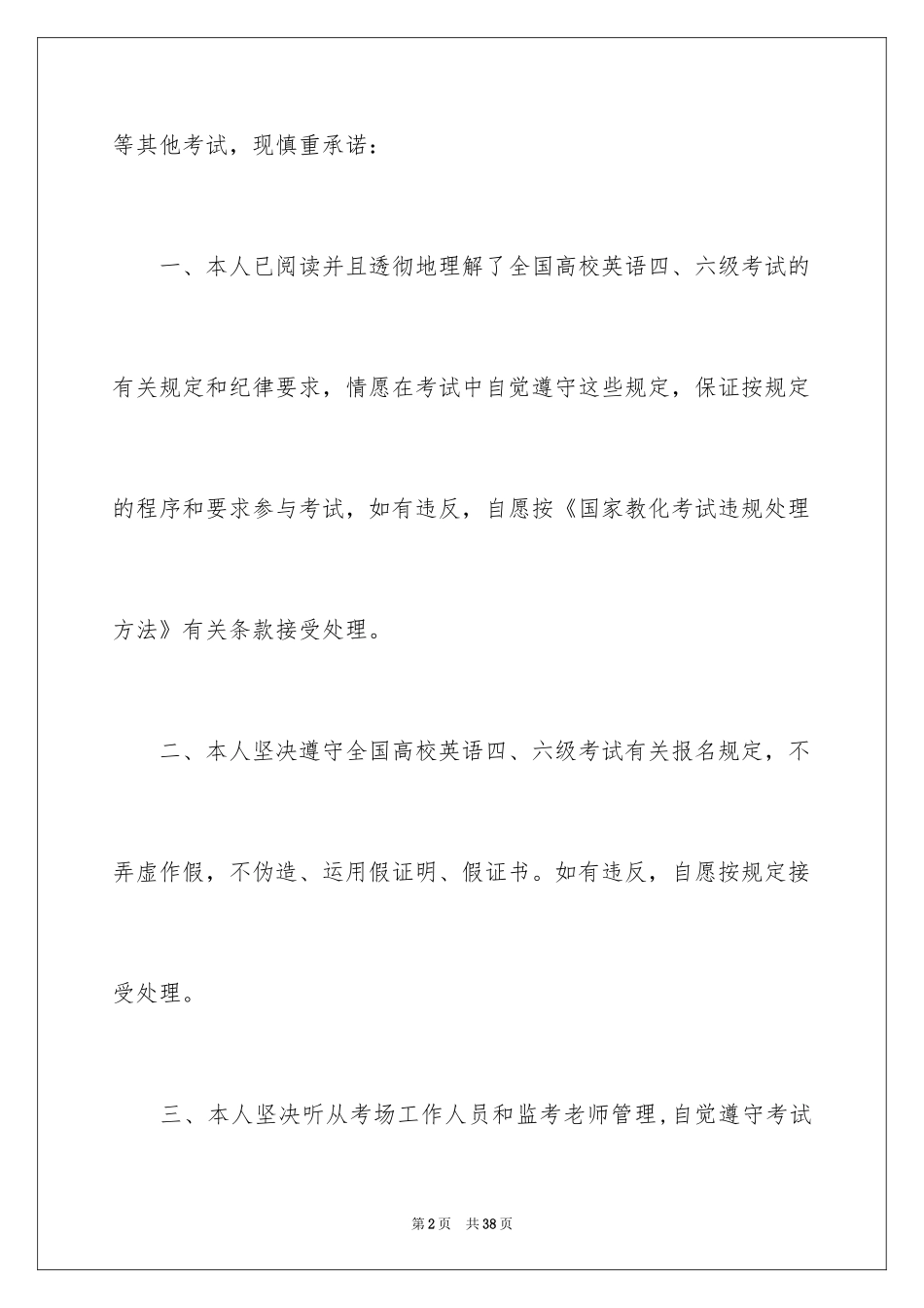 2024大学生诚信考试承诺书_8_第2页