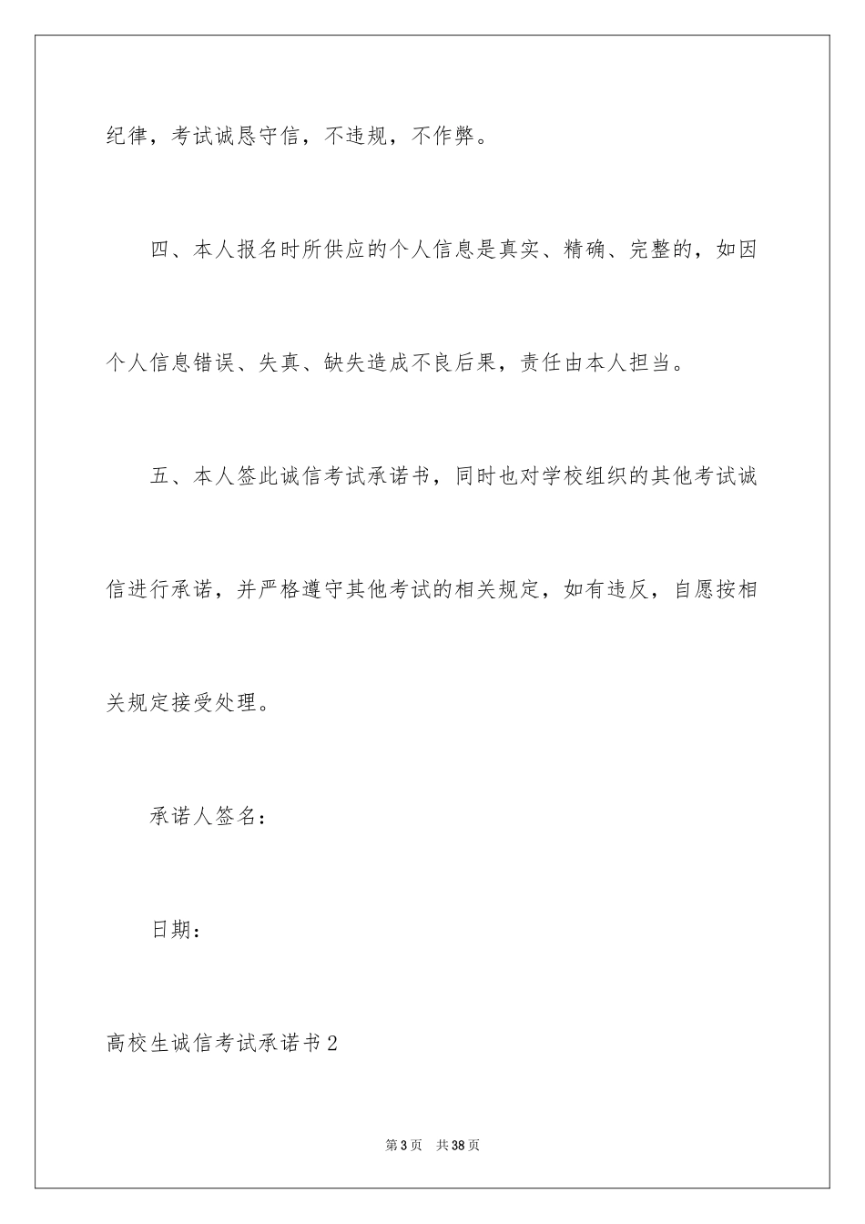 2024大学生诚信考试承诺书_8_第3页