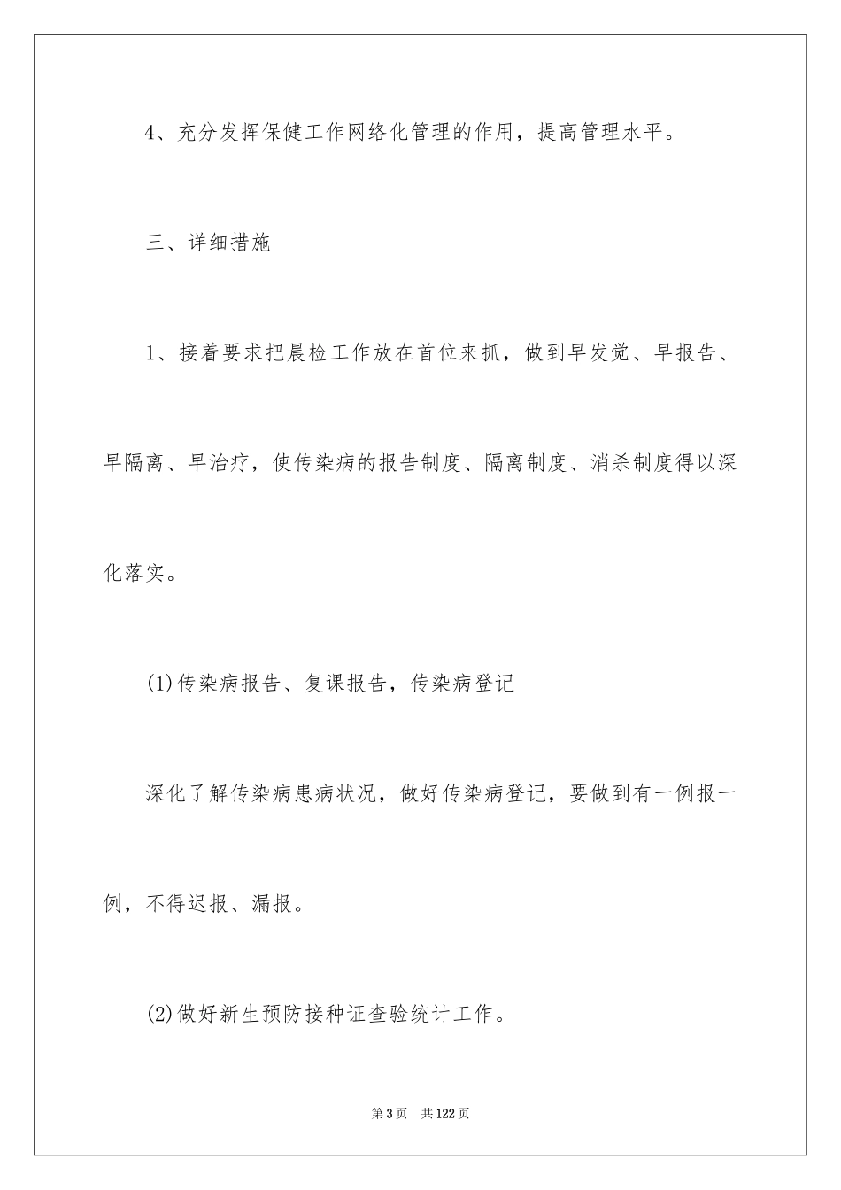 2024学校卫生保健工作计划_4_第3页