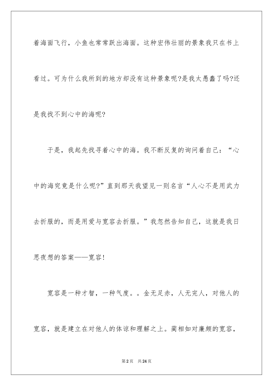 2024周记高中_222_第2页