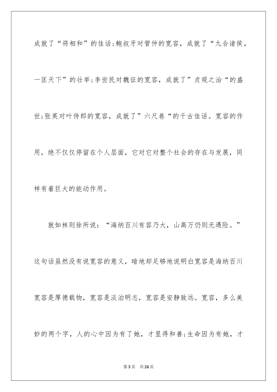 2024周记高中_222_第3页
