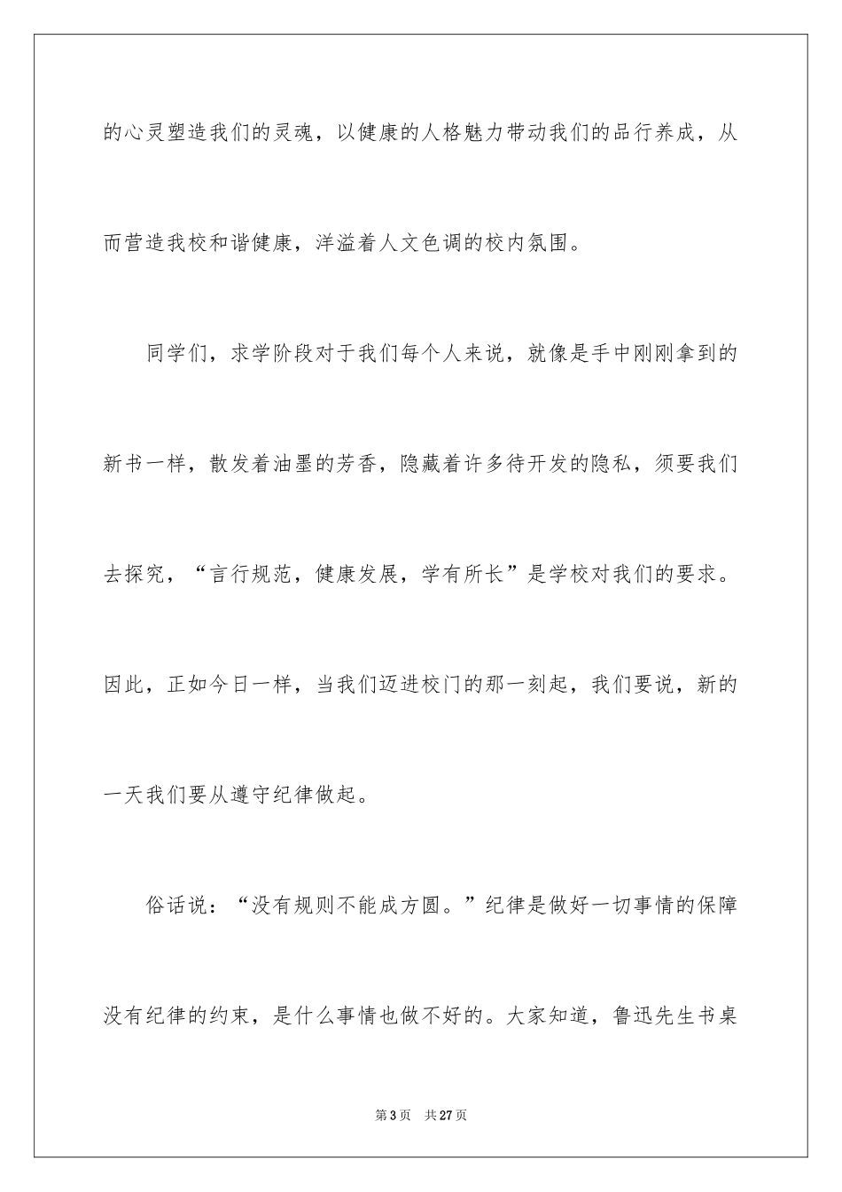 2024初中生文明礼仪演讲稿_7_第3页