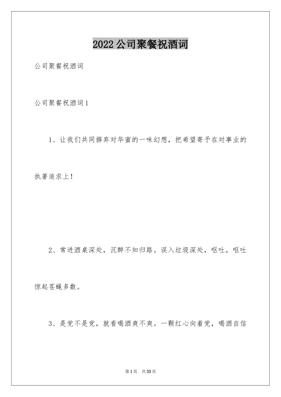 2024公司聚餐祝酒词_8_第1页