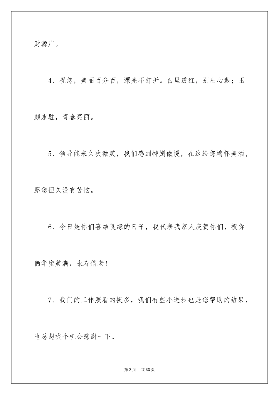 2024公司聚餐祝酒词_8_第2页