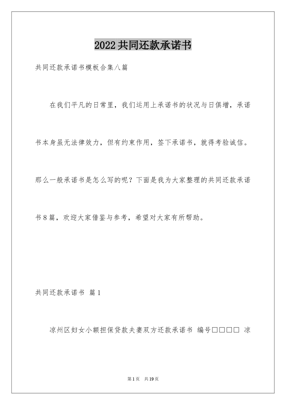 2024共同还款承诺书_8_第1页