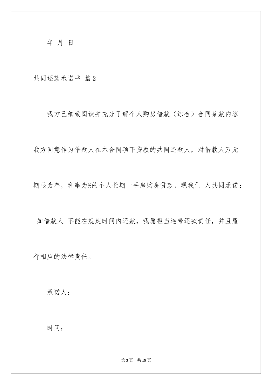 2024共同还款承诺书_8_第3页