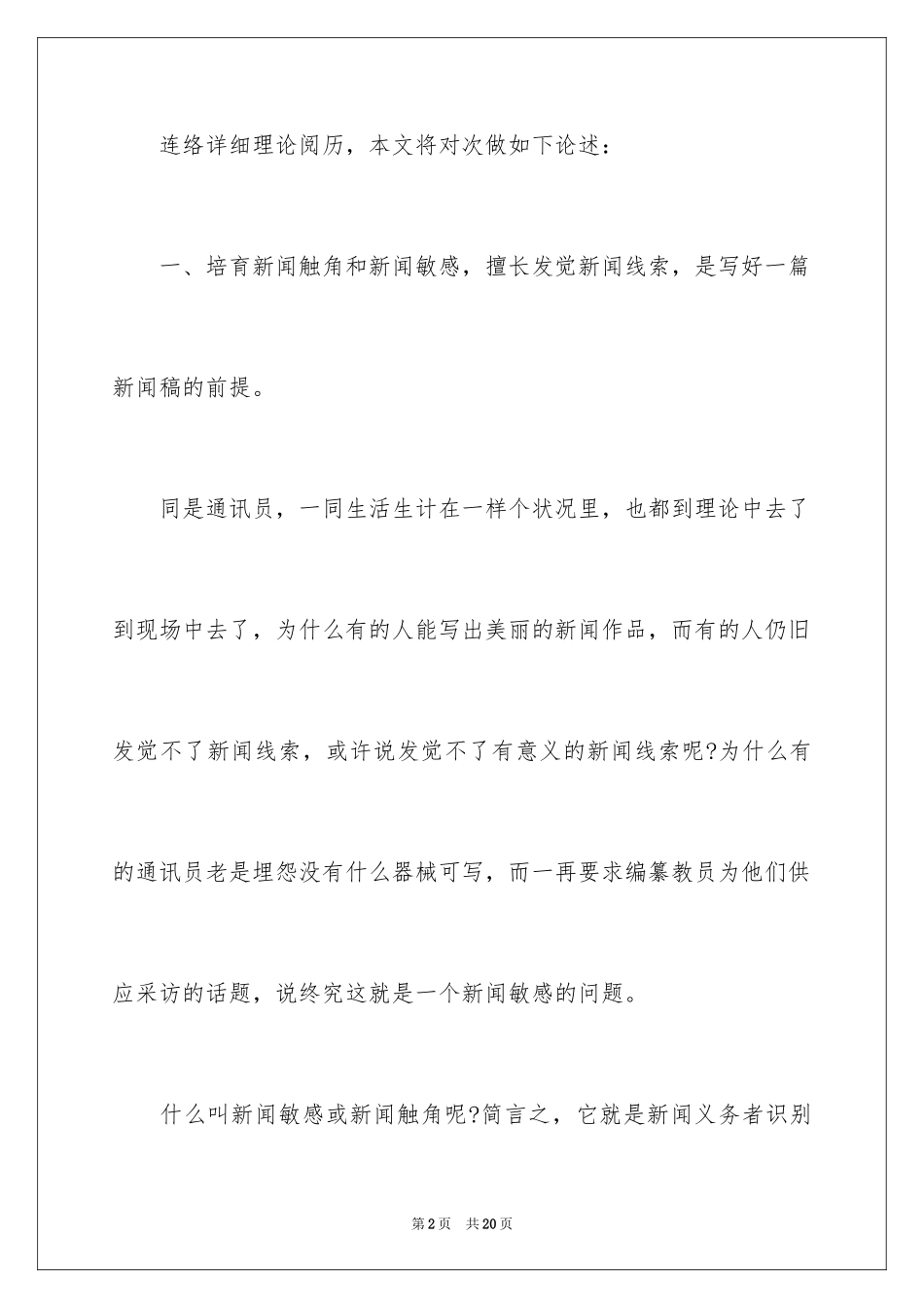 2024如何写好新闻稿_第2页