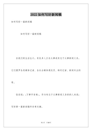 2024如何写好新闻稿