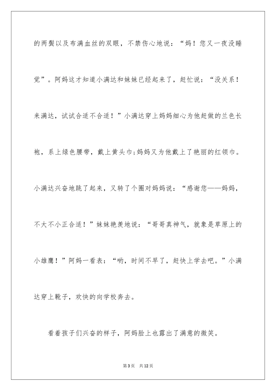 2024国庆周记_52_第3页