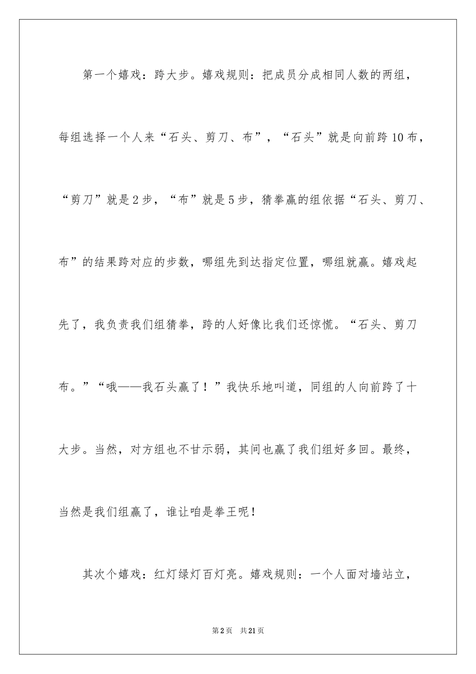 2024学生日常生活日记_1_第2页