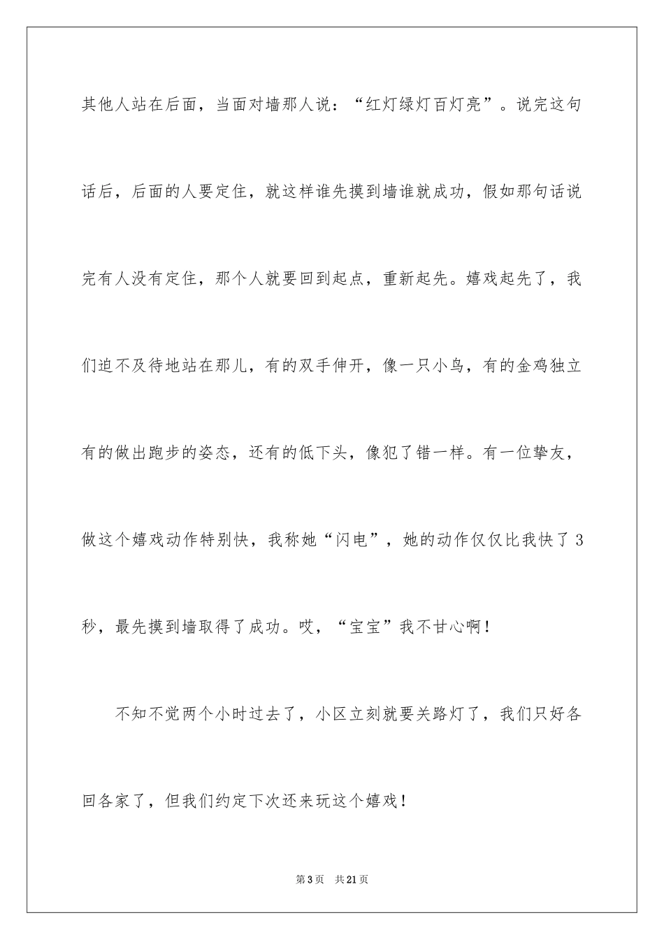 2024学生日常生活日记_1_第3页