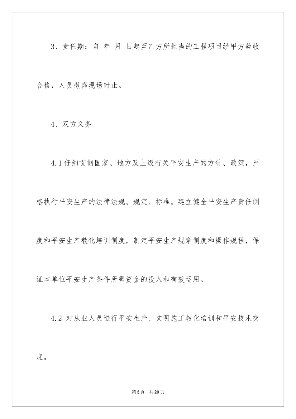 2024劳务分包安全生产协议书_第3页