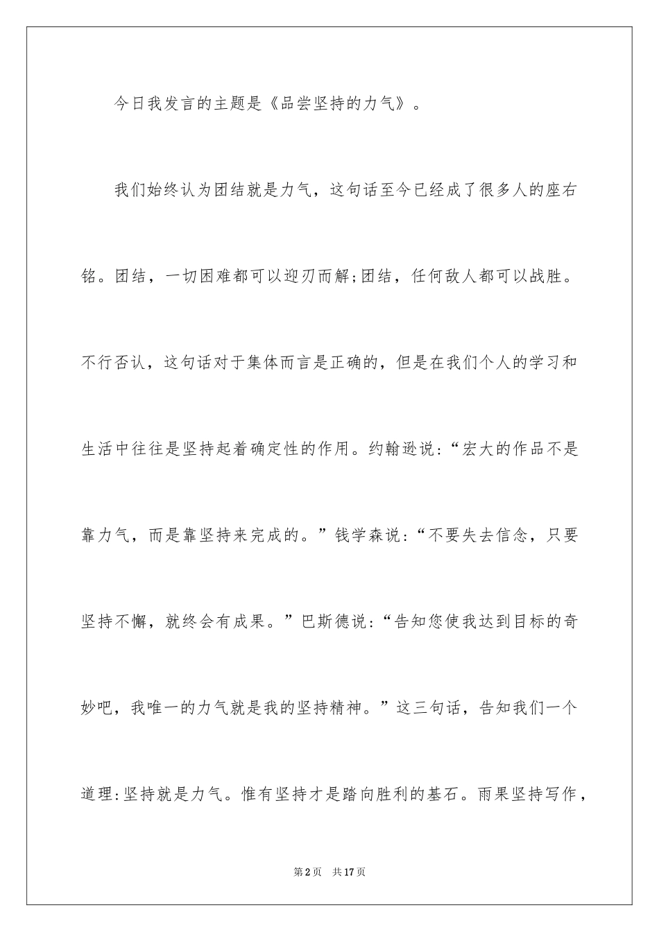 2024坚持的力量演讲稿_4_第2页