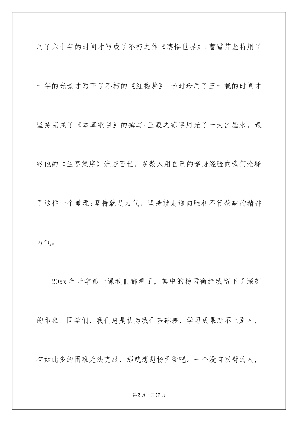 2024坚持的力量演讲稿_4_第3页