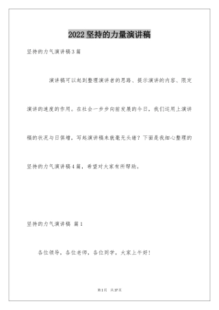 2024坚持的力量演讲稿_4