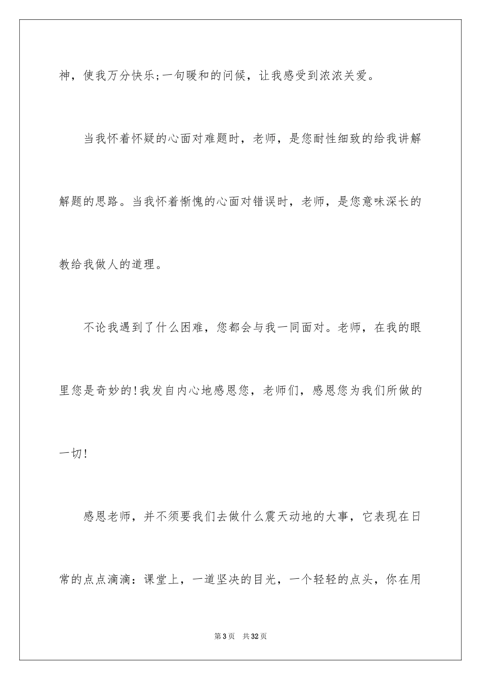 2024学会感恩演讲稿_349_第3页