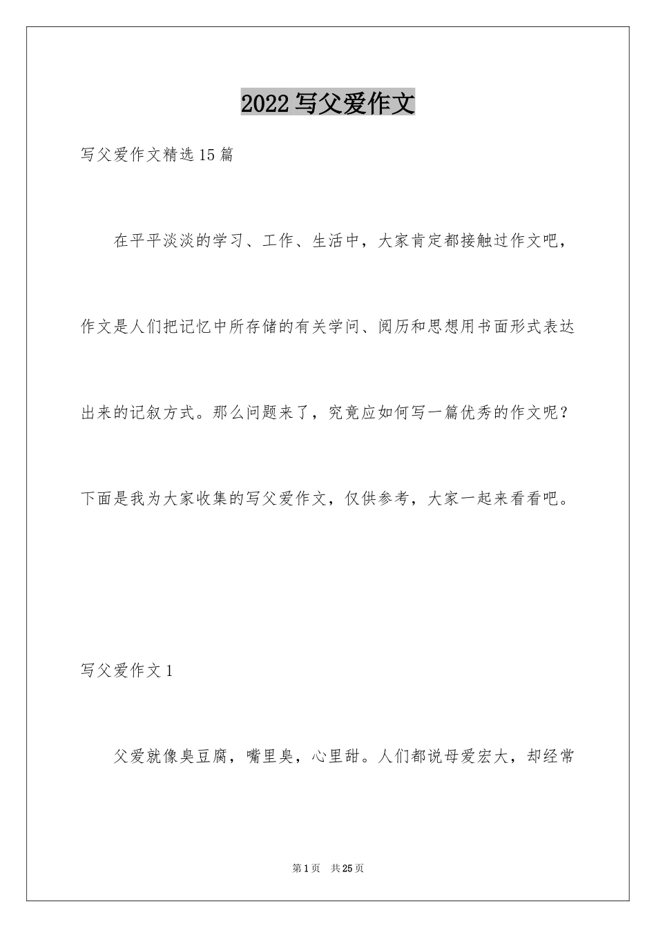 2024写父爱作文_15_第1页