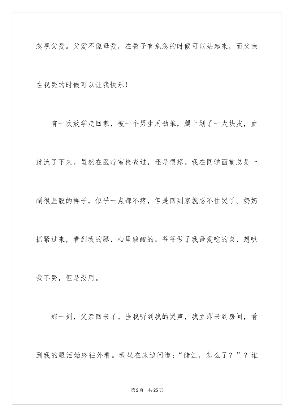 2024写父爱作文_15_第2页