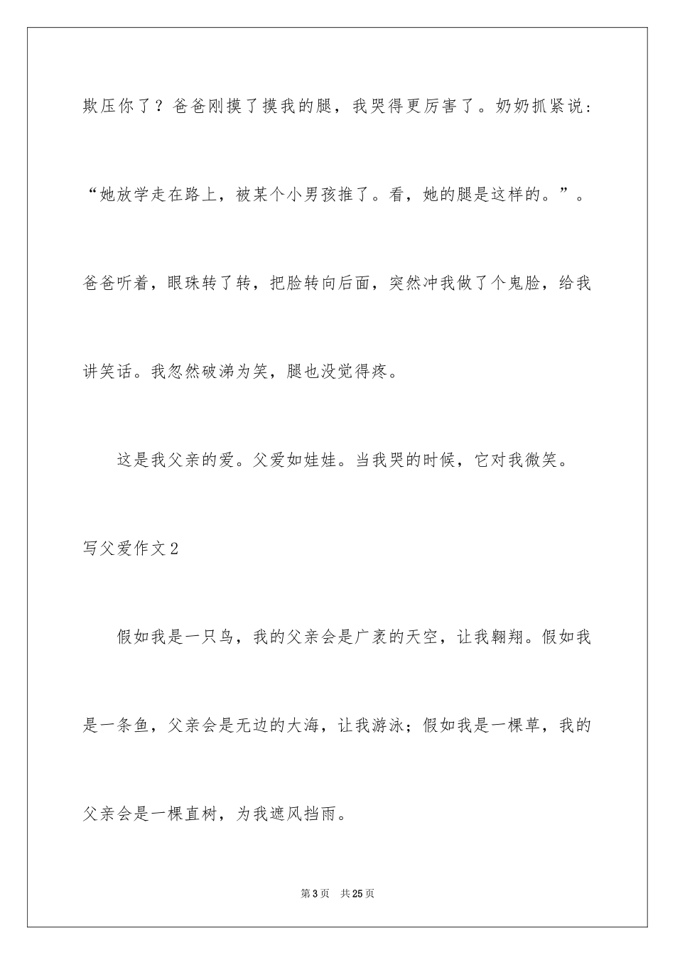 2024写父爱作文_15_第3页