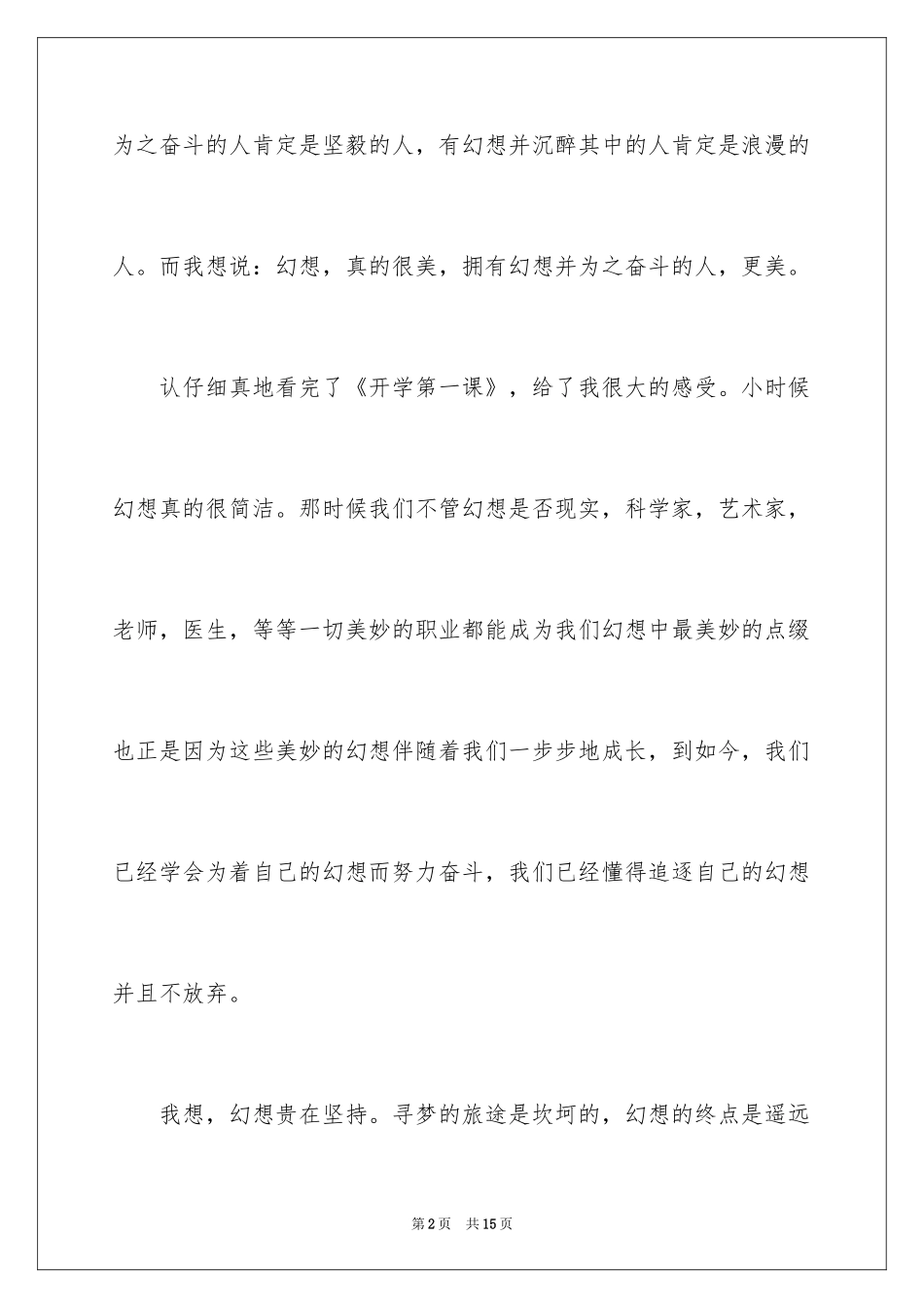 2024写我的梦想的演讲稿_第2页