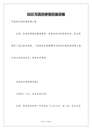 2024写我的梦想的演讲稿
