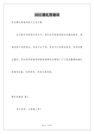 2024婚礼答谢词_32