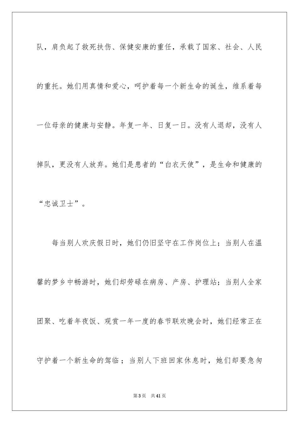 2024团结就是力量演讲稿_293_第3页