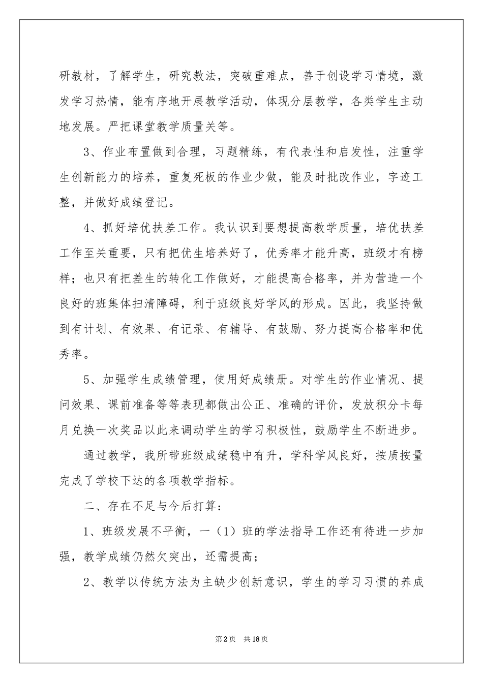 一年级语文教学参考总结模板集合五篇_第2页