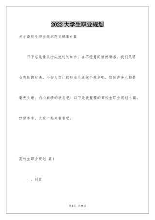 2024大学生职业规划_1049